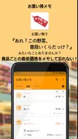 お買い得メモ〜最低価格を忘れない〜お買い物便利底値メモ Poster