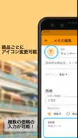 お買い得メモ〜最低価格を忘れない〜お買い物便利底値メモ captura de pantalla 1