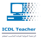 icdl teacher-best trainers أيقونة