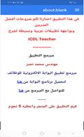 icdl teacher-best trainers تصوير الشاشة 1