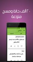 مسجاتي كلمات ورسائل رائعة imagem de tela 2