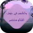ألبومي عبارات وحالات مذهلة