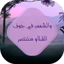 ألبومي عبارات وحالات مذهلة APK