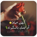 عبارات رائعة APK