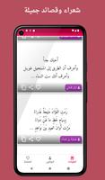 شعر في الحب Ekran Görüntüsü 1