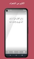 شعر في الحب Ekran Görüntüsü 2