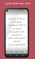 شعر في الحب Ekran Görüntüsü 3