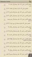 Shamail-e-tirmidhi (Urdu) ภาพหน้าจอ 3