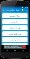 নামায শিক্ষা ও দোয়াসমূহ~Bangla captura de pantalla 3