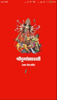 Sri Durgasaptashati | श्रीदुर् poster