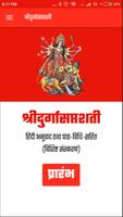 Sri Durgasaptashati | श्रीदुर् screenshot 1