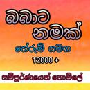 Babata Namak - බබාට නමක් APK