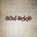 Full Poem For SirithMaldama APK