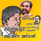 Icona Sinhala Stickers
