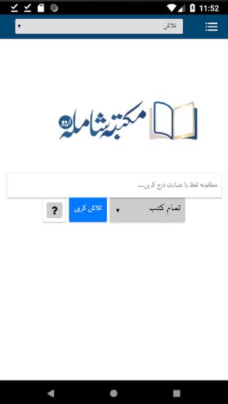 TÉLÉCHARGER AL MAKTABA SHAMILA GRATUIT MAKTABA TÉLÉCHARGER GRATUIT AL SHAMILA