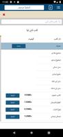 Maktaba Shamila Urdu screenshot 2