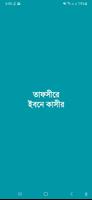 তাফসীর ইবনে কাসীর постер