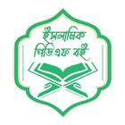 Islamic Pdf Books Collections आइकन