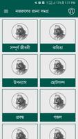 নজরুলের রচনা সমগ্র plakat