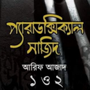 APK Paradoxical Sajid 1-2 Offline