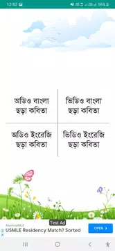 Screenshot 1 for সোনামণিদের ছড়া কবিতা - অডিওসহ