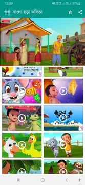 Screenshot 3 for সোনামণিদের ছড়া কবিতা - অডিওসহ