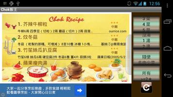 Chok飯王 Screenshot 3