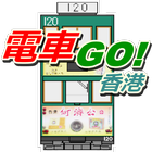 Icona 香港電車Go (Hong Kong Tram Go)
