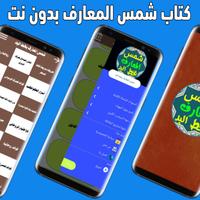 شمس المعارف بخط اليد screenshot 1