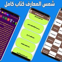 شمس المعارف بخط اليد screenshot 2