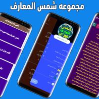 شمس المعارف بخط اليد screenshot 3