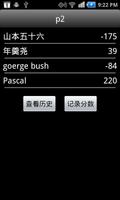 Guobiao Mahjong Scoreboard স্ক্রিনশট 1