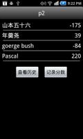 Guobiao Mahjong Scoreboard capture d'écran 1
