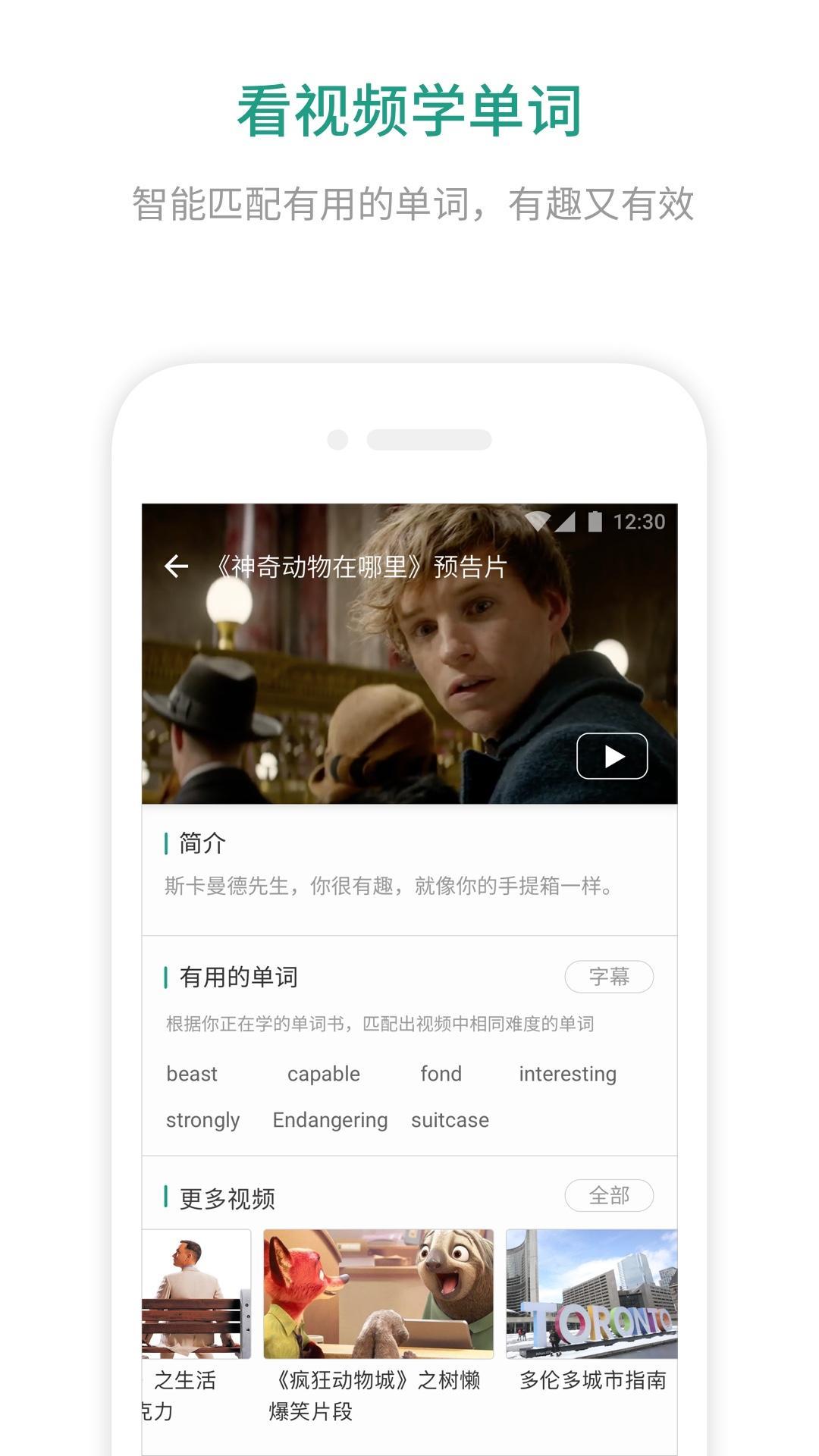 扇贝单词for Android Apk Download 扇贝单词for Android Apk Download
