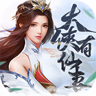 大俠有仙妻 أيقونة