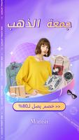 Modish Closet الملصق