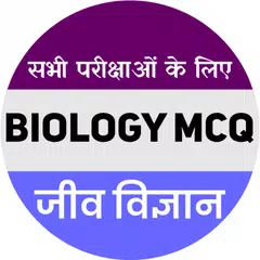 Biology MCQ