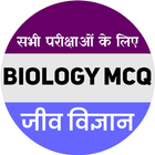 Biology MCQ icône