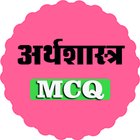 Economics MCQ 아이콘