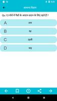 General Science MCQ capture d'écran 3