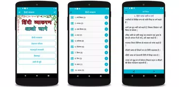 Hindi Grammar - हिन्दी व्याकरण
