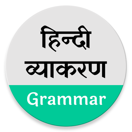 Hindi Grammar - हिन्दी व्याकरण