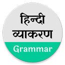 Hindi Grammar - हिन्दी व्याकरण aplikacja