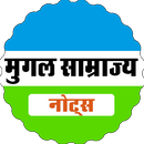 Mughal Empire मुग़ल साम्राज्य APK