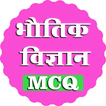 Physics MCQ