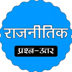 Poltical Science MCQ