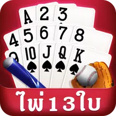 ไพ่ 13 ใบ - ไฮโล เก้าเกไทย APK 下載