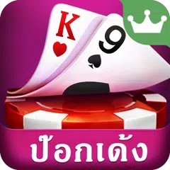 ไพ่ป๊อกเด้ง-เก้าเกไทย ไพ่แคง XAPK Herunterladen