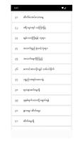 လောကီပညာပဒေသာ تصوير الشاشة 3