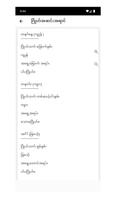 လောကီပညာပဒေသာ تصوير الشاشة 1
